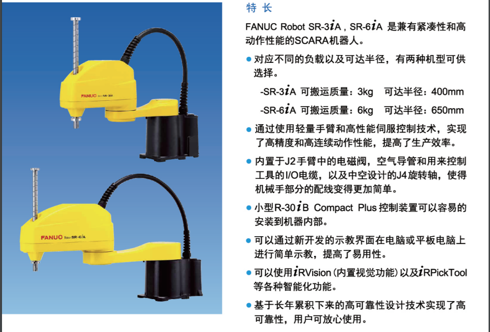 SR-3iA|裝配 搬運